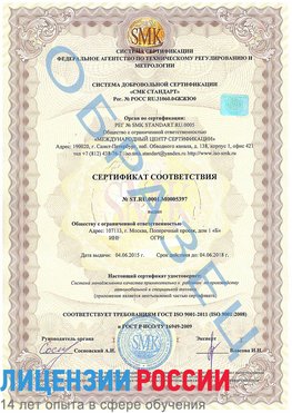 Образец сертификата соответствия Железногорск Сертификат ISO/TS 16949